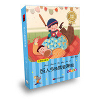 巨人今晚就要来啦--勇敢自信篇（1书+1CD）