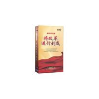 将改革进行到底