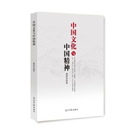 中国文化与中国精神