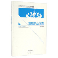 高职职业体育