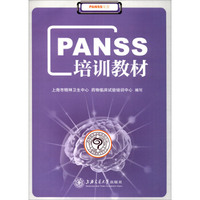 PANSS培训教材