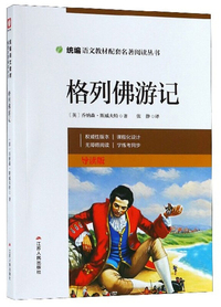 格列佛游记