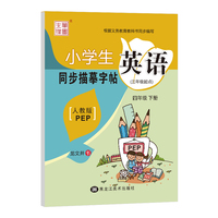 2020春新版黄冈小状元同步字帖四年级下册部编人教版小学4年级下铅笔钢笔楷书硬笔书法写字笔顺练字字帖