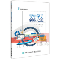 青年学子创业之道