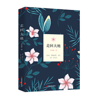 走回大地