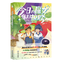 今日的魔女依旧拉胯1