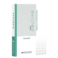 电子技术基础(第五版)