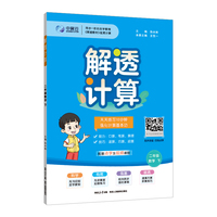 2024春 小学解透计算 二年级 2年级 数学下 通用版 强化计算基本功