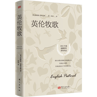 英伦牧歌