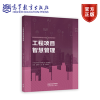 工程项目智慧管理