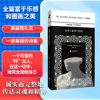 世界上最乖巧的我（《芒果街上的小屋》作者希斯内罗丝的诗集首次引进，海桑诚挚译作）