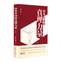 改变中国的真理力量 第一季