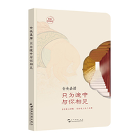 最美古诗词手账本-仓央嘉措：只为途中与你相见