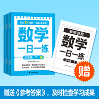 【全6册】数学一日一练三年级下同步练习册全套一课一练小学三上学期配套同步训练课本课后题