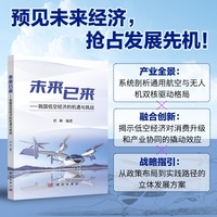 未来已来--我国低空经济的机遇与挑战