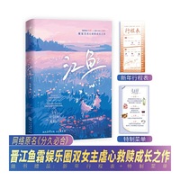 《江鱼2》晋江鱼霜娱乐圈双女主 虐心救赎成长之作