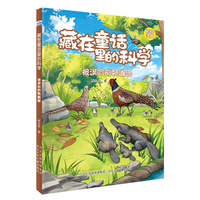 藏在童话里的科学—被误会的鸭嘴兽