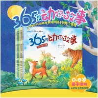 365夜动物故事全套6册 彩绘注音版365夜故事幼儿童睡前读物拼音版幼儿园早教启蒙0-3-6岁宝宝故事书亲子绘本小学生一年级课外阅读书籍