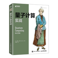 量子计算实战