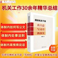 漫谈机关干部出主意写文章抓落实