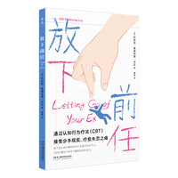 放下前任