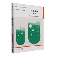 有机化学(第七版)