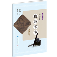童年诗记.小学生读诗写字 五年级