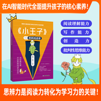 《小王子》里的思辨阅读课