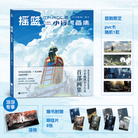 摇篮：小行星画集
