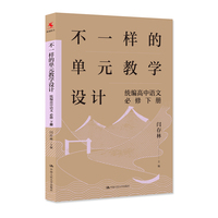 不一样的单元教学设计    统编高中语文   必修    下册