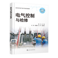电气控制与检修（陈斗）