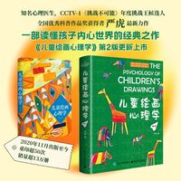 儿童绘画心理学（第2版）