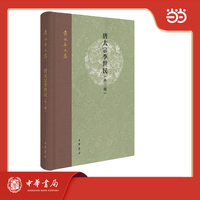 唐太宗李世民 外三种 黄永年文集