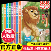小巴掌童话（全8册）