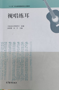  视唱练耳