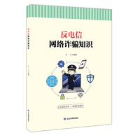 反电信网络诈骗知识 了解电信网络诈骗 防范电信网络诈骗