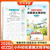 斗半匠名家美文练字帖行楷字帖小学生专用字帖儿童硬笔楷书练字本好词好句练字帖美文摘抄每日一练