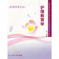 护理教育学