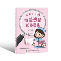 血液透析那些事儿