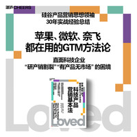 科技产品营销基本法