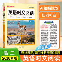 英语时文阅读（高二）