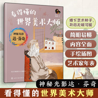 看得懂的世界美术大师--神秘光影达·芬奇