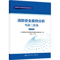 消防安全案例分析考前三套卷