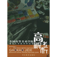 全国高等美术学院高考解析——清华大学美术学院卷