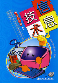 信息技术.小学五年级(上)--新东方大愚小学教材