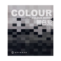 黑白系——设计配色图典