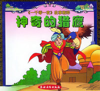 神奇的猎鹰