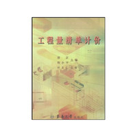 工程量清单计价