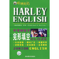 哈利英语中考神枪手:完形填空
