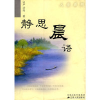 静思晨语